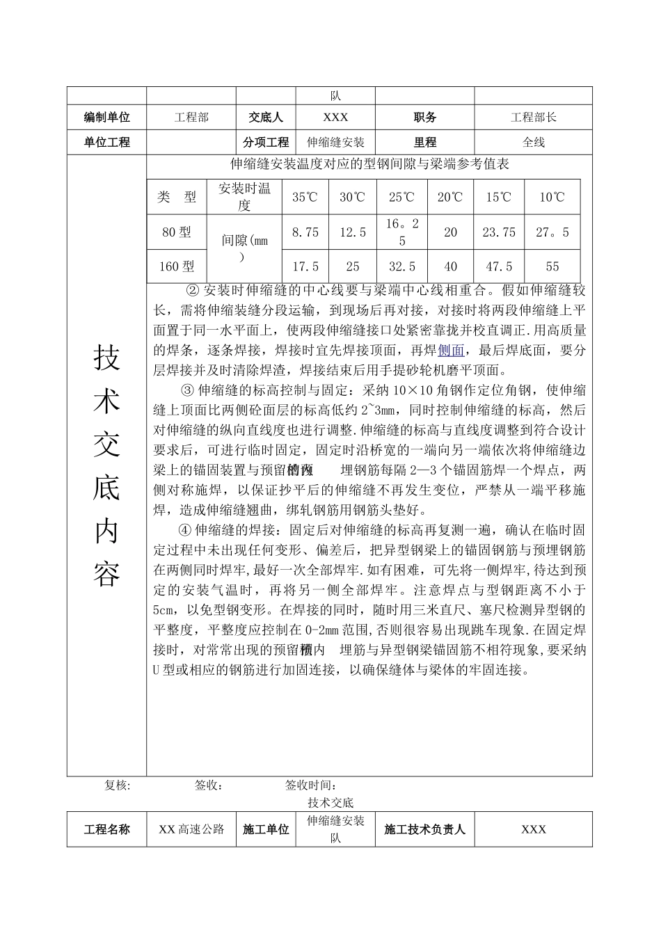 伸缩缝安装施工技术交底_第3页