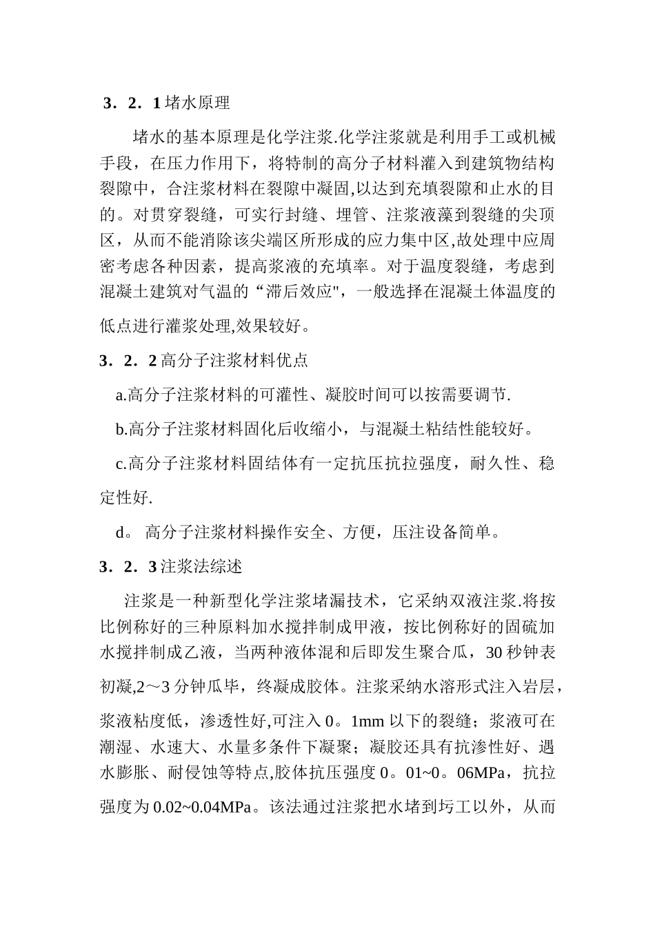 伸缩缝堵漏施工方案_第3页