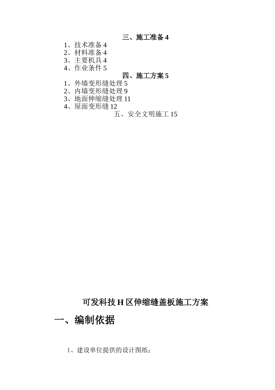 伸缩盖板施工方案_第2页