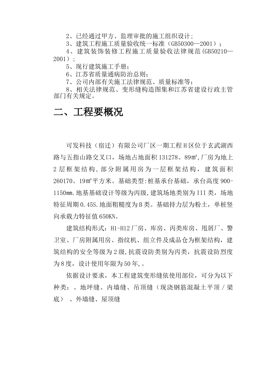 伸缩盖板施工方案_第3页