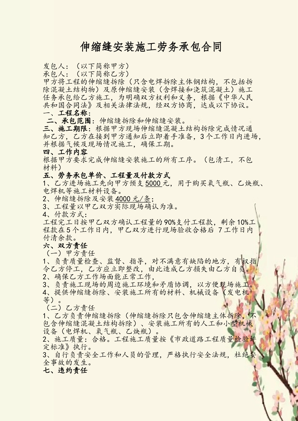 伸缩缝安装劳务承包合同_第2页