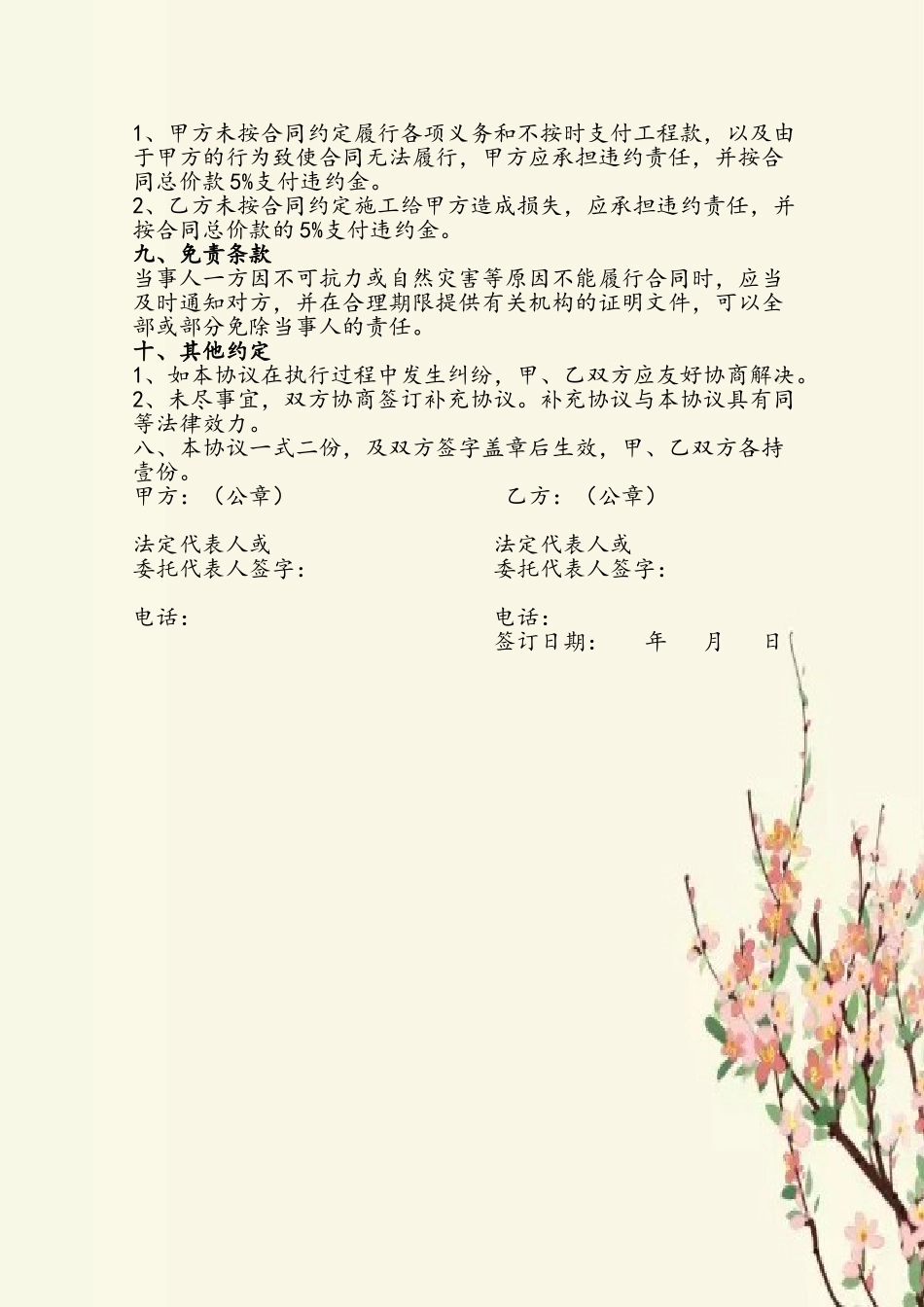 伸缩缝安装劳务承包合同_第3页