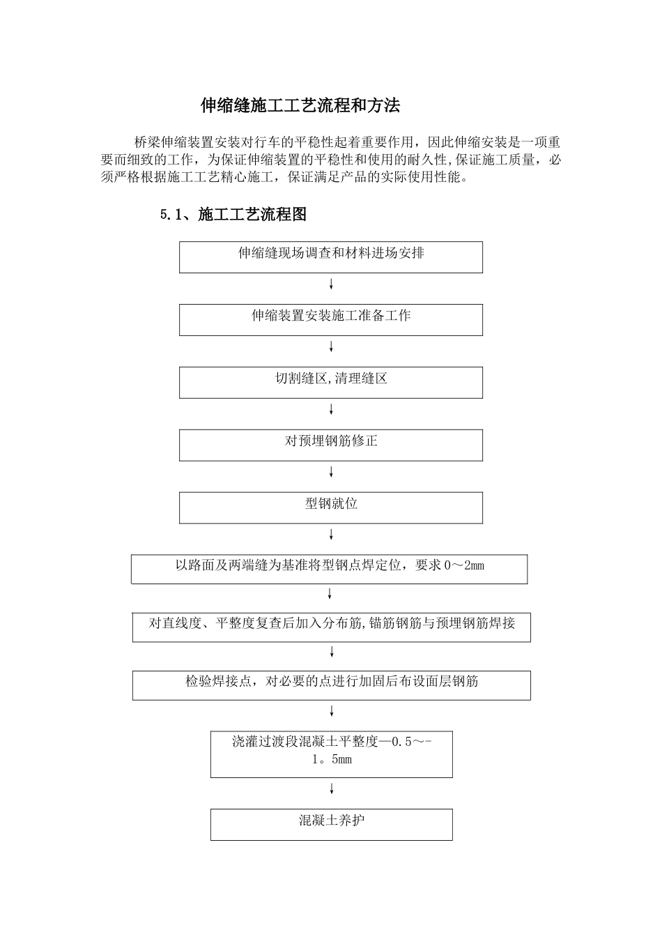 伸缩缝施工工艺流程和方法_第1页