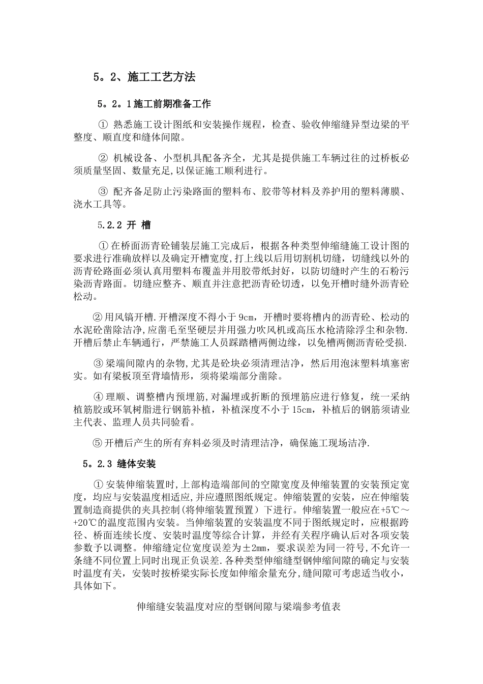 伸缩缝施工工艺流程和方法_第2页