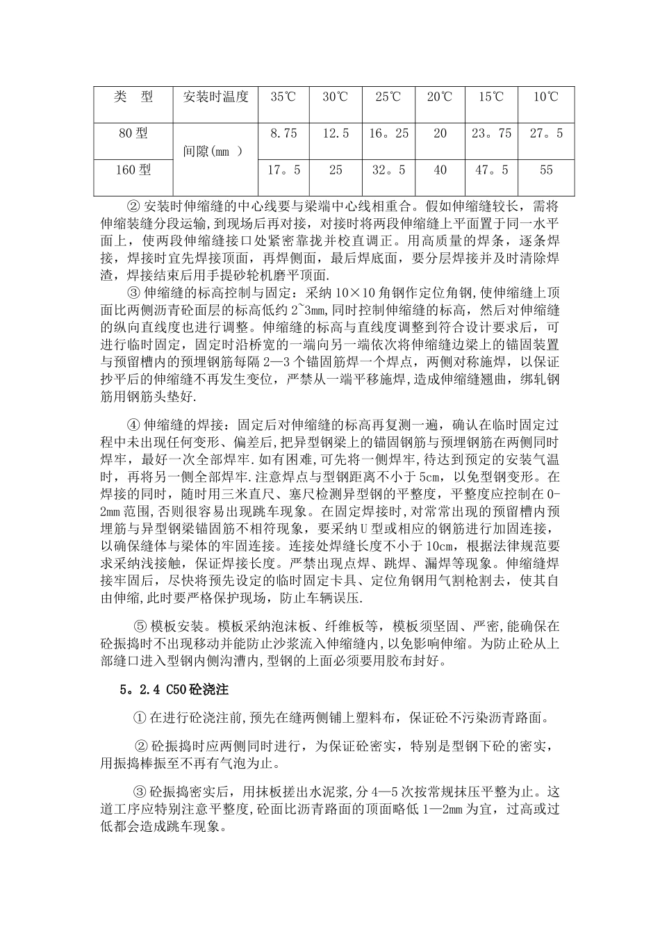 伸缩缝施工工艺流程和方法_第3页