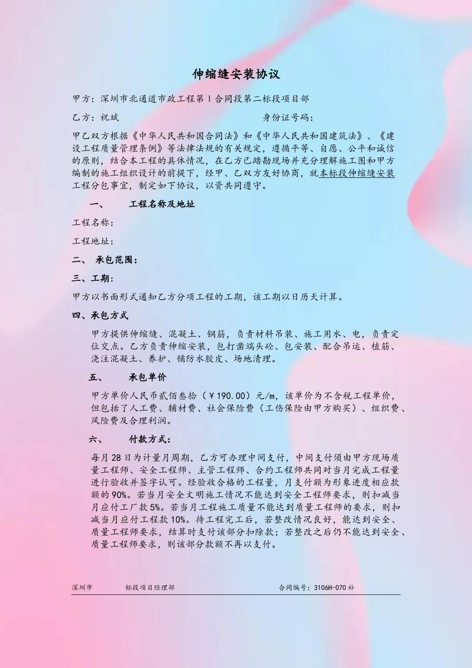 伸缩缝安装合同书_第3页