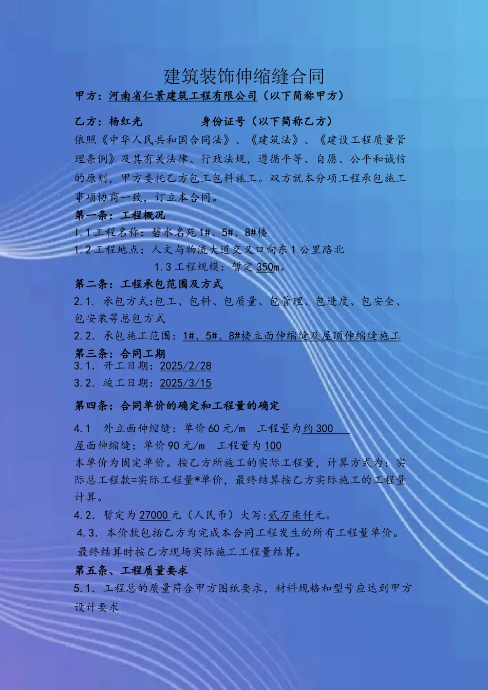 伸缩缝施工合同_第2页