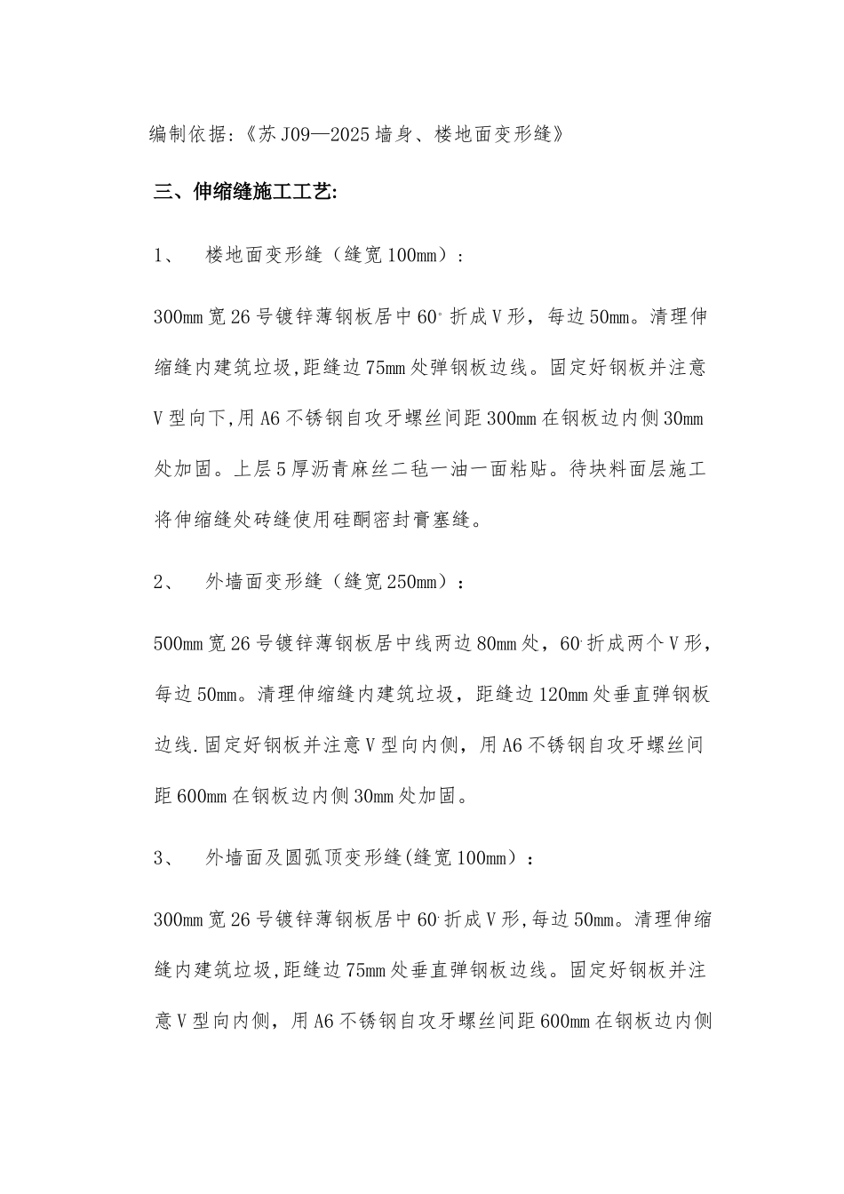 伸缩缝施工方案_第3页