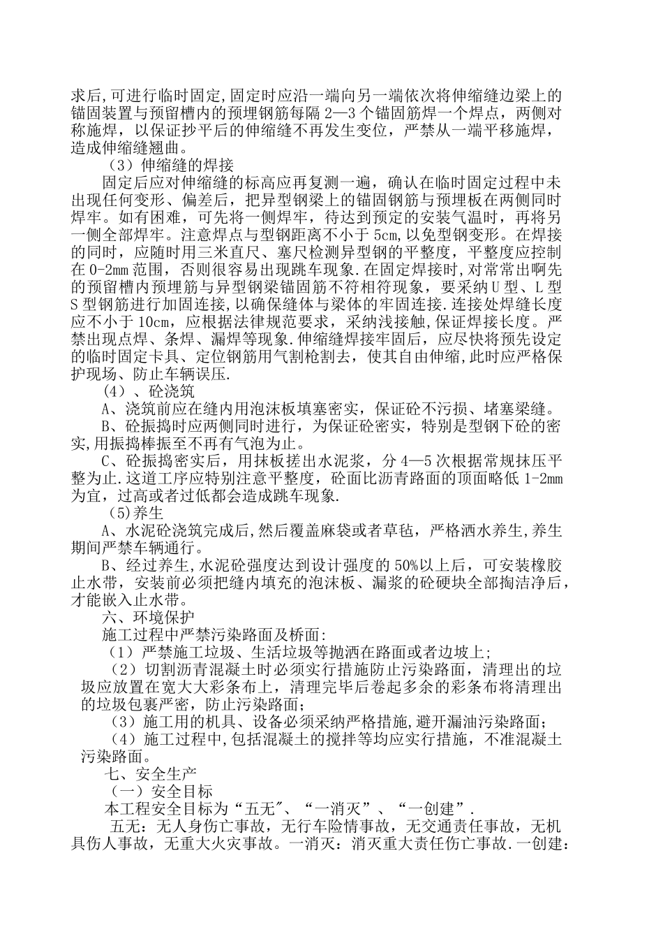 伸缩缝更换施工方案_第3页