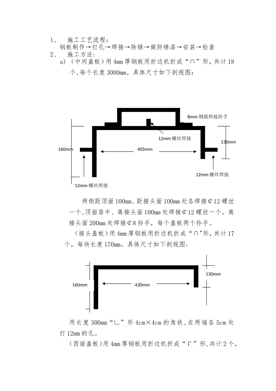 伸缩缝施工方案35941_第2页