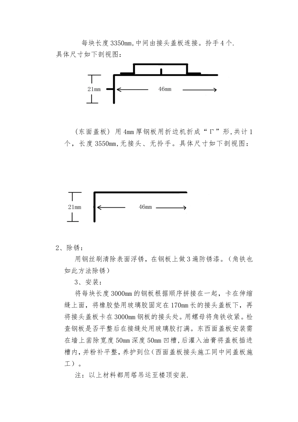 伸缩缝施工方案35941_第3页