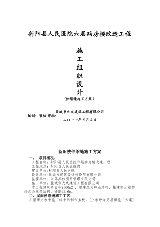 伸缩缝施工方案35941