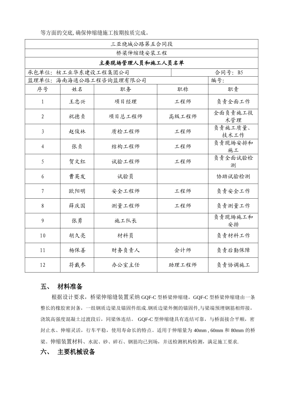 伸缩缝施工方案35959_第2页