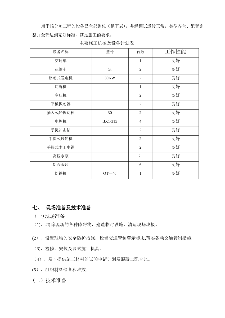 伸缩缝施工方案35959_第3页