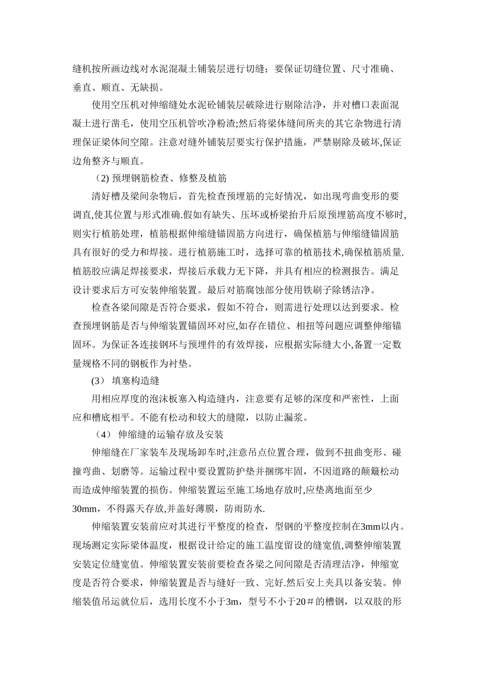 伸缩缝维修方案_第2页