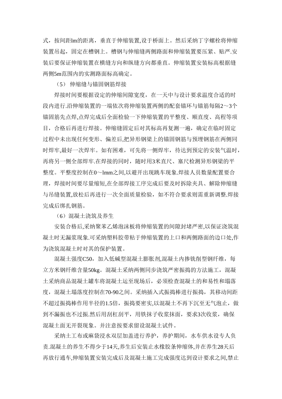 伸缩缝维修方案_第3页