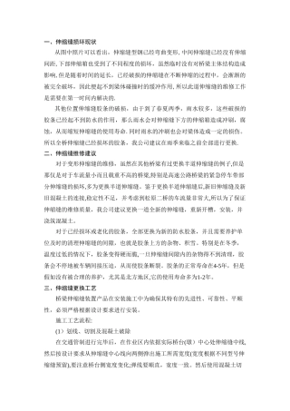 伸缩缝维修方案