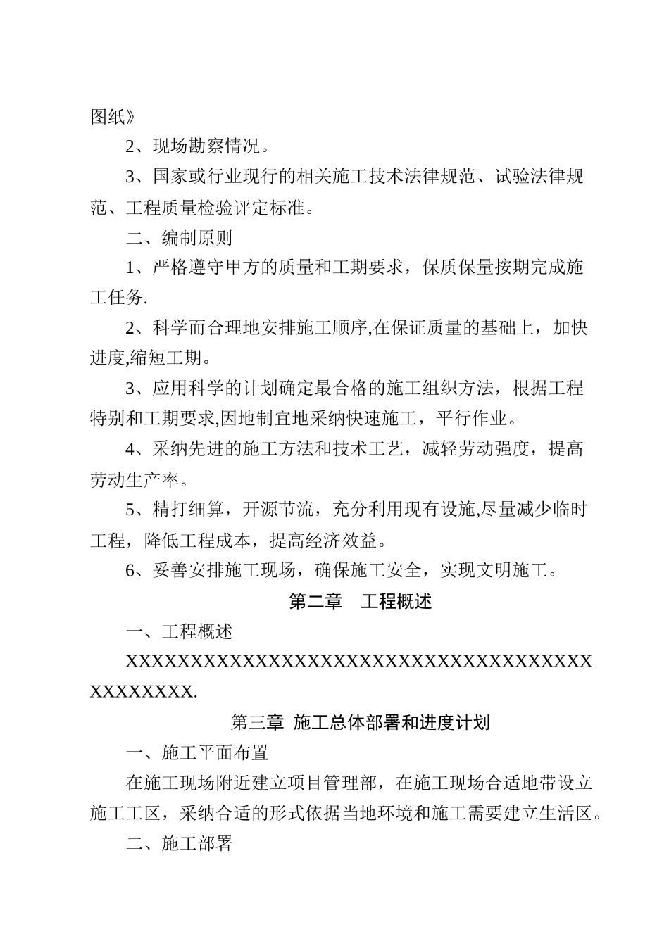 伸缩缝更换施工方案42522_第3页