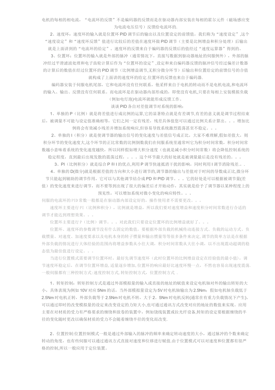 伺服电机增益调整的原理及方法_第2页