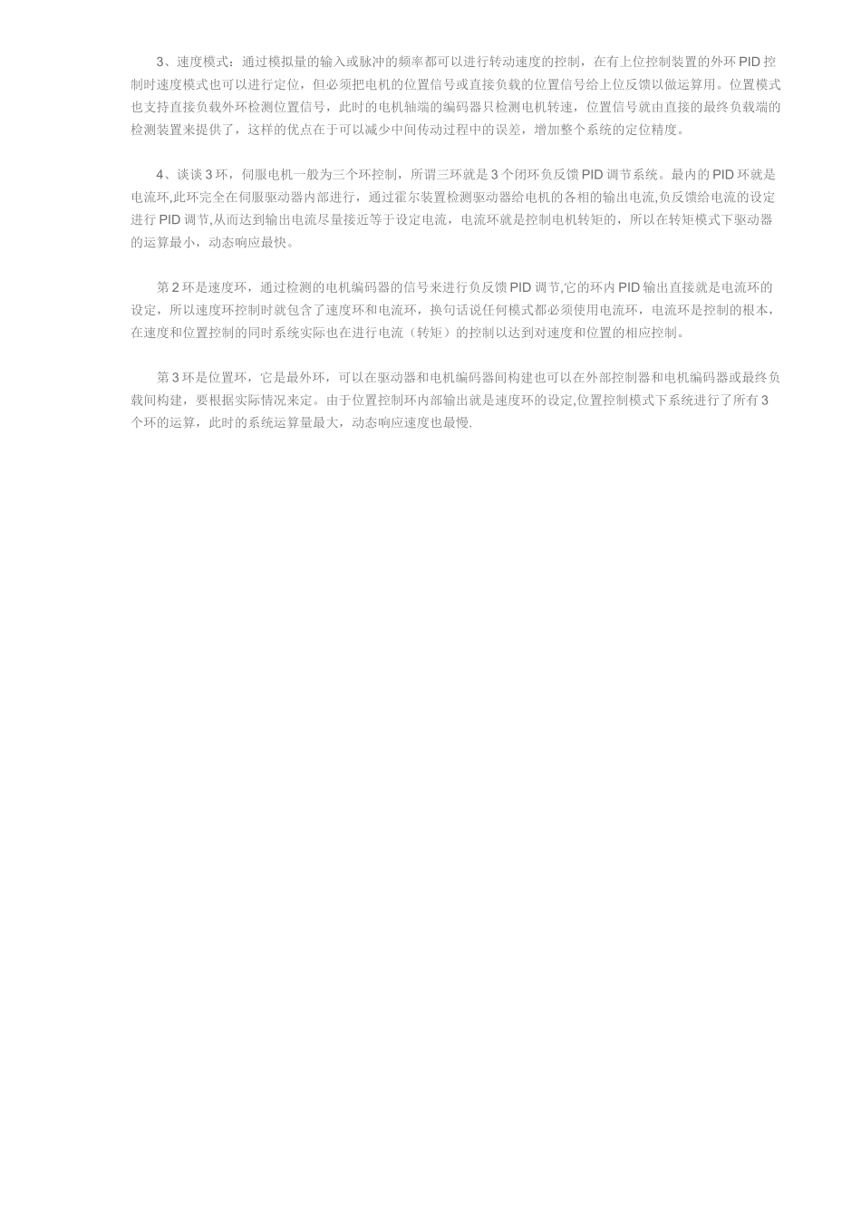 伺服电机增益调整的原理及方法_第3页
