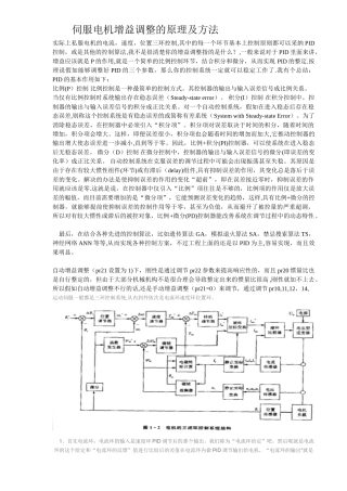伺服电机增益调整的原理及方法