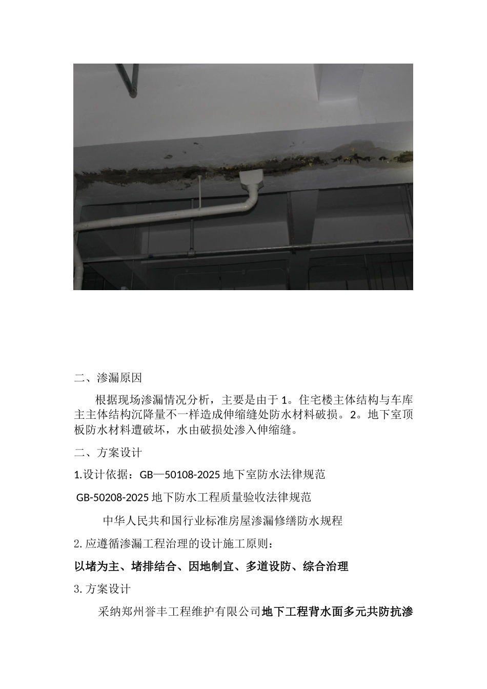 伸缩缝渗漏治理方案_第3页