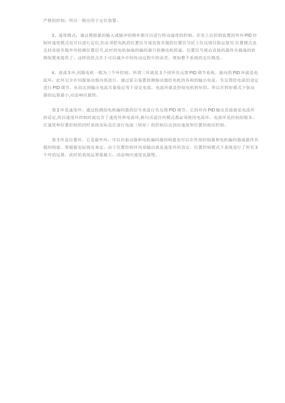 伺服电机增益调整的原理及方法75530_第3页