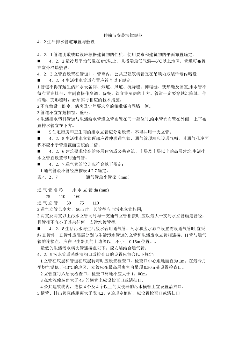 伸缩节安装规范_第1页