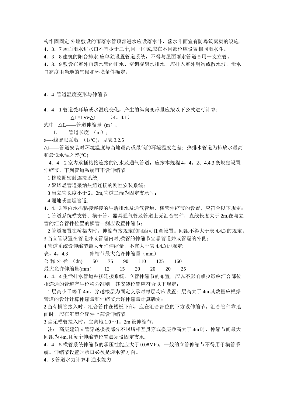 伸缩节安装规范_第3页