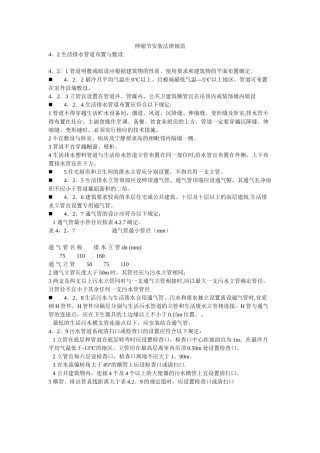 伸缩节安装规范