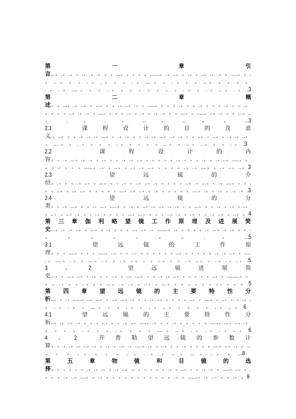 伽利略望远镜设计原理_第2页