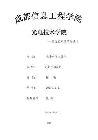 伽利略望远镜设计原理