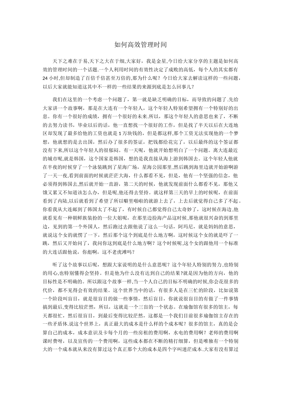 伽族讲堂-瑜伽馆主如何高效管理时间_第1页