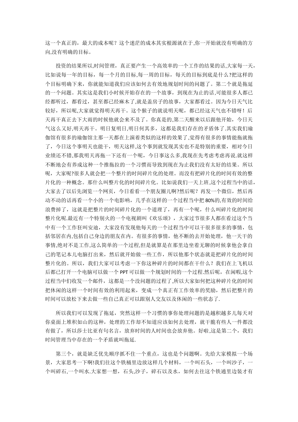 伽族讲堂-瑜伽馆主如何高效管理时间_第2页