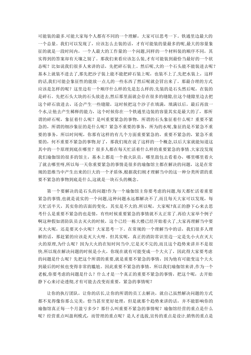 伽族讲堂-瑜伽馆主如何高效管理时间_第3页