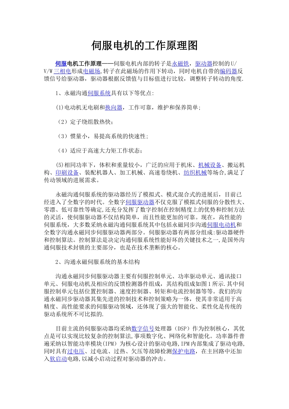 伺服电机工作原理_第1页