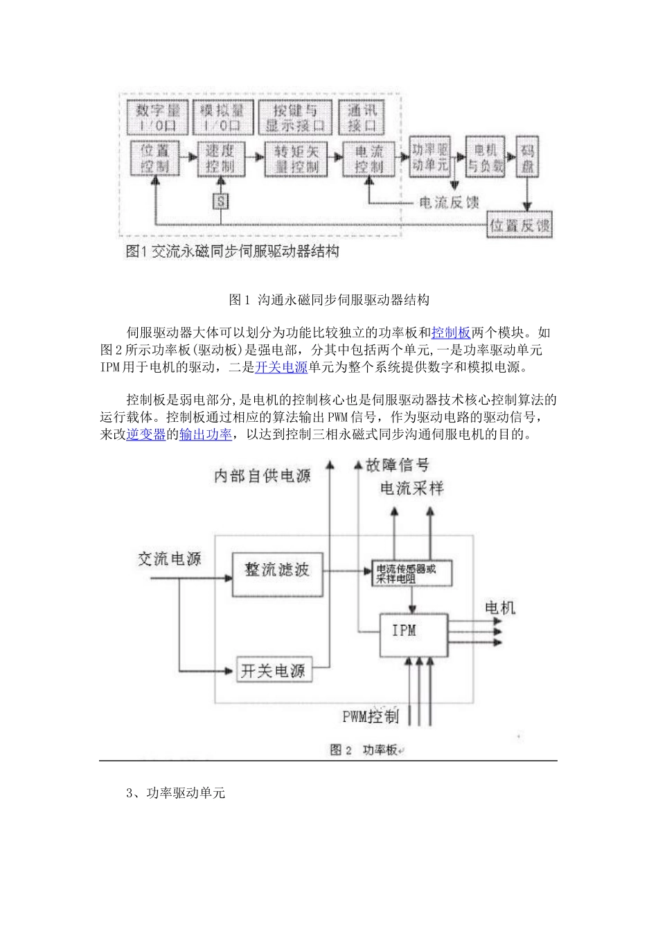 伺服电机工作原理_第2页