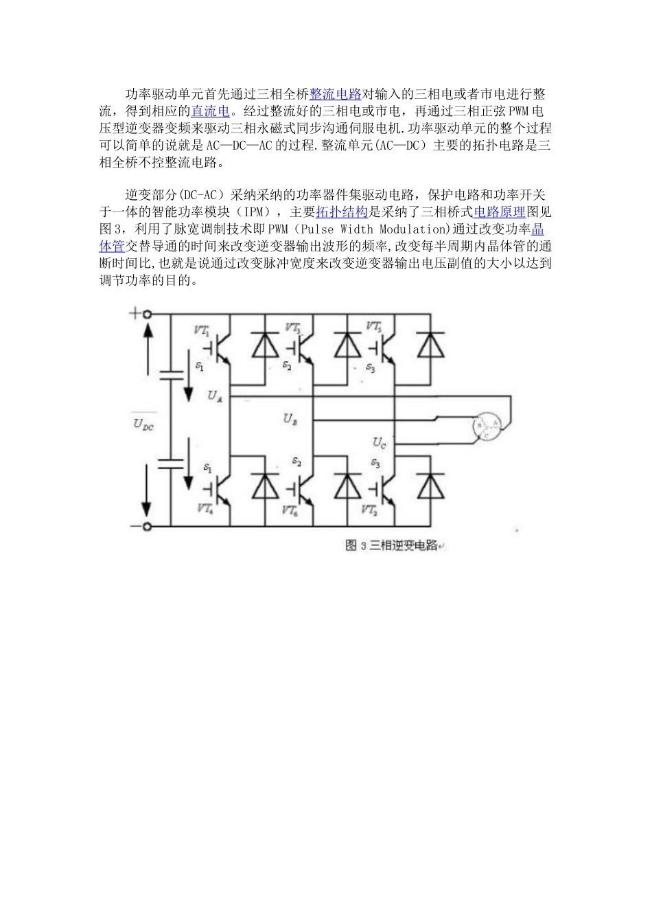 伺服电机工作原理_第3页