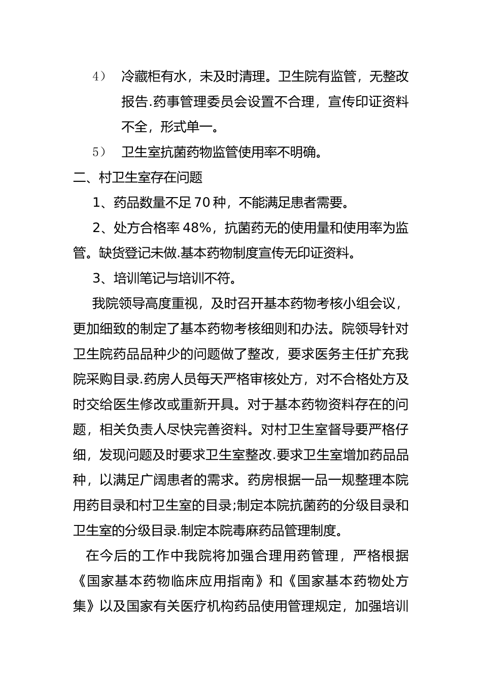 佃坝乡卫生院基本药物制度检查整改汇报_第2页