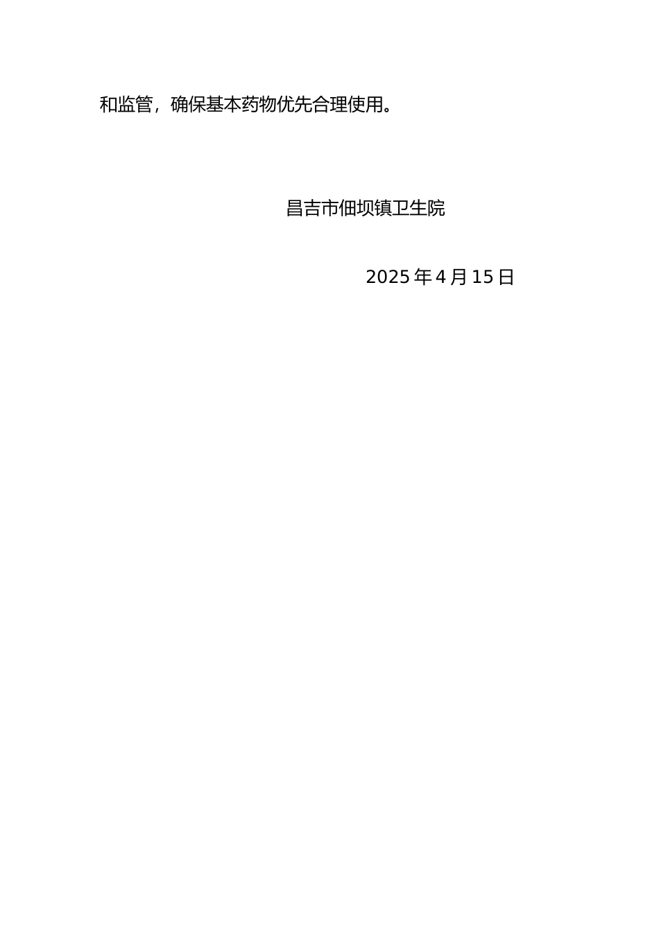 佃坝乡卫生院基本药物制度检查整改汇报_第3页