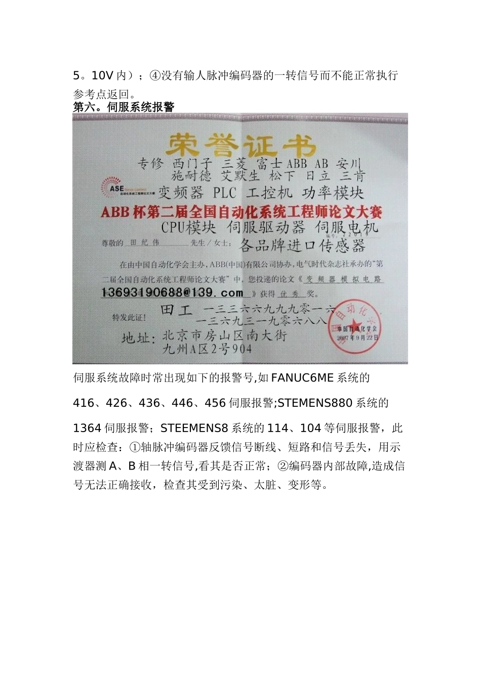 伺服电机常见故障与维修_第2页