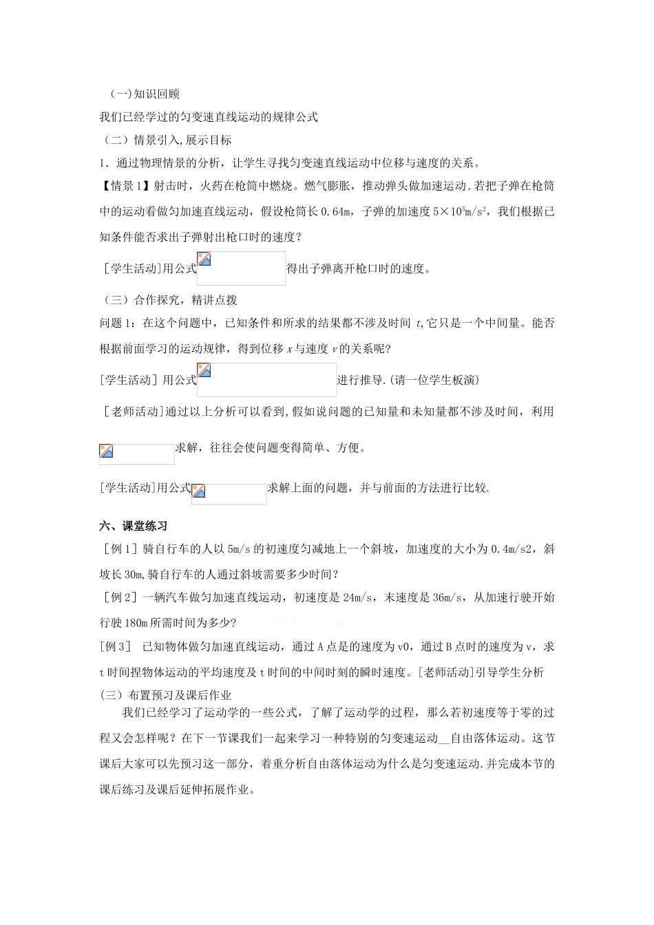 位移与速度的关系_第2页