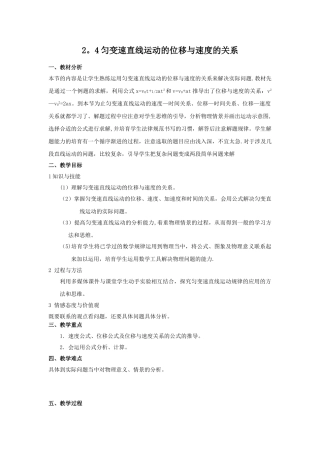 位移与速度的关系