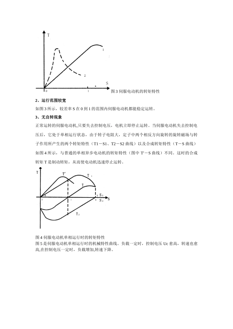 伺服驱动系统设计方案_第2页