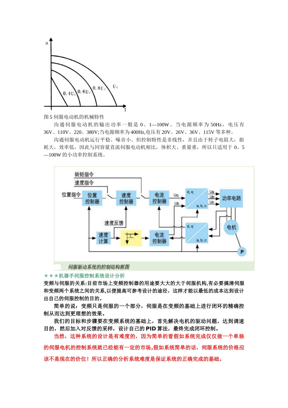 伺服驱动系统设计方案_第3页