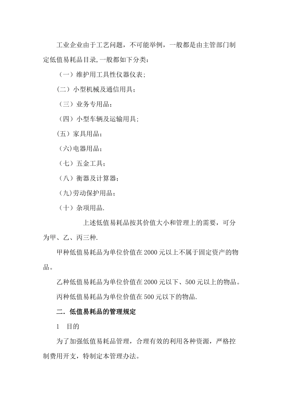 低值易耗品分类与管理_第2页