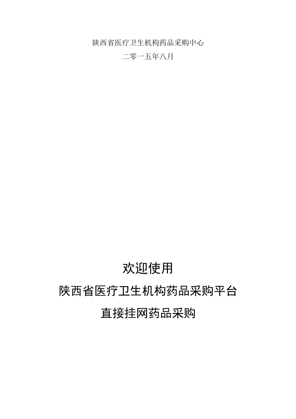 低价药直接挂网采购操作手册_第2页