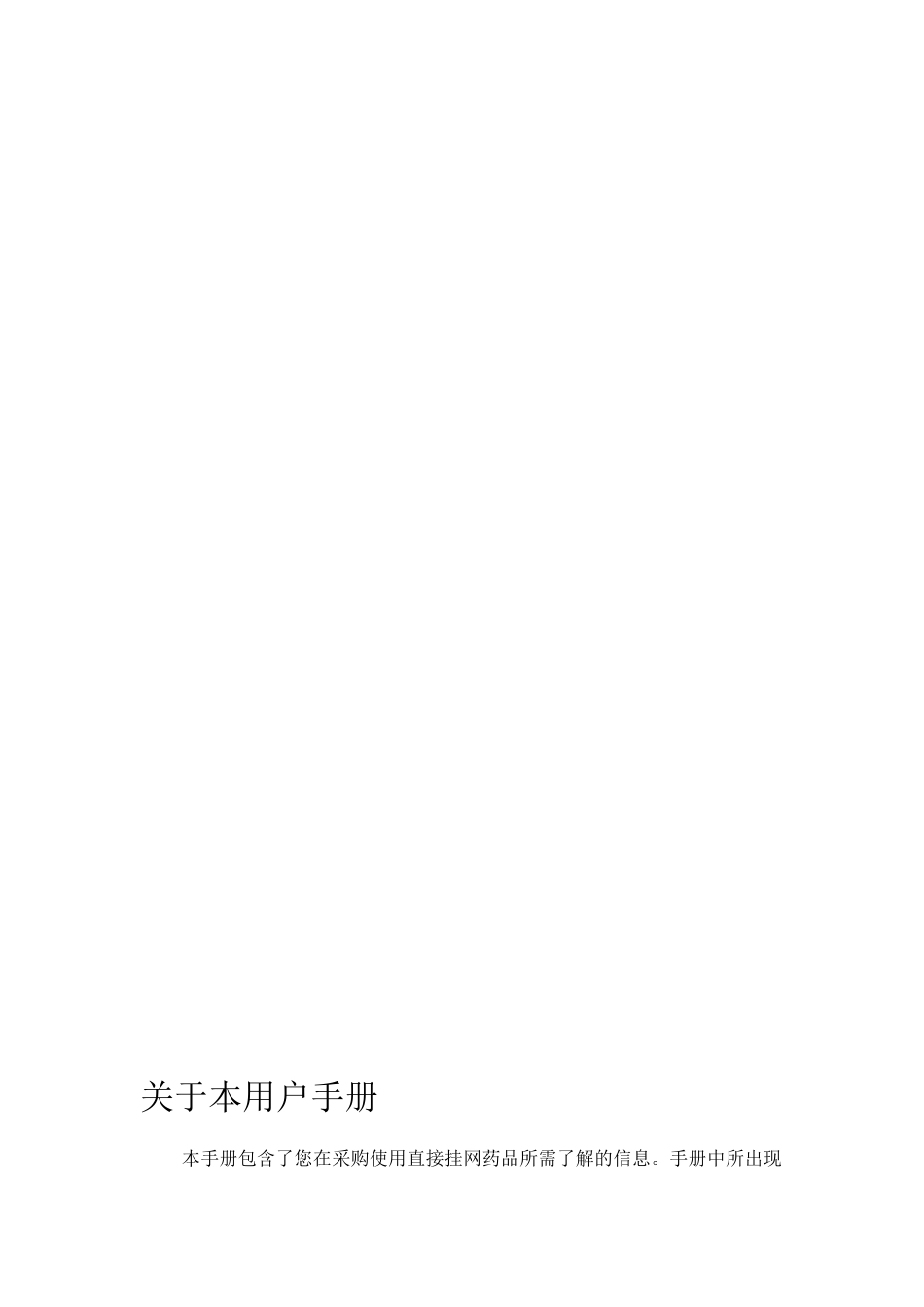 低价药直接挂网采购操作手册_第3页