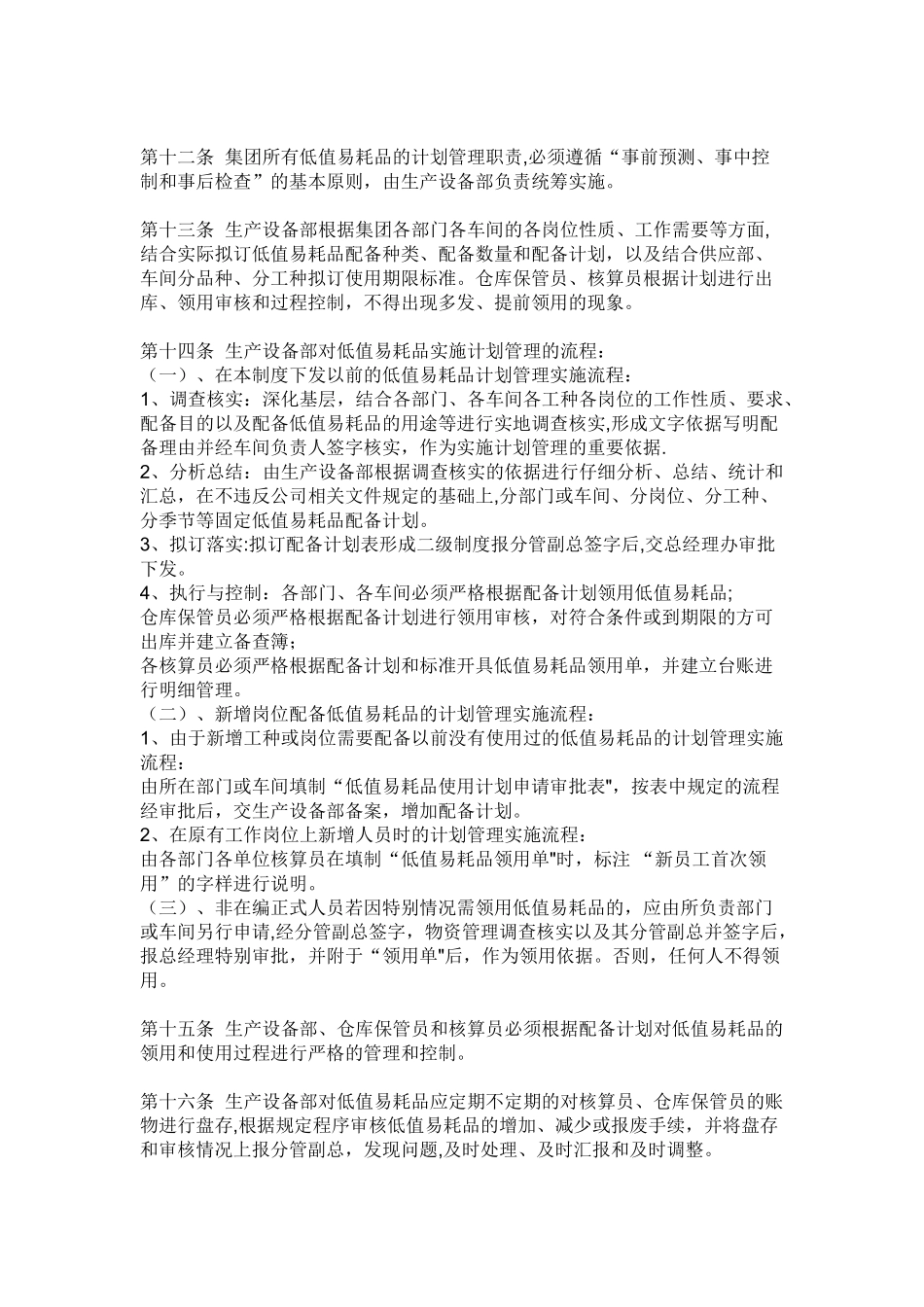 低值易耗品管理办法37343_第3页