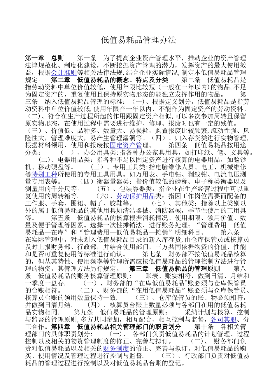 低值易耗品管理办法2025.04.12_第1页